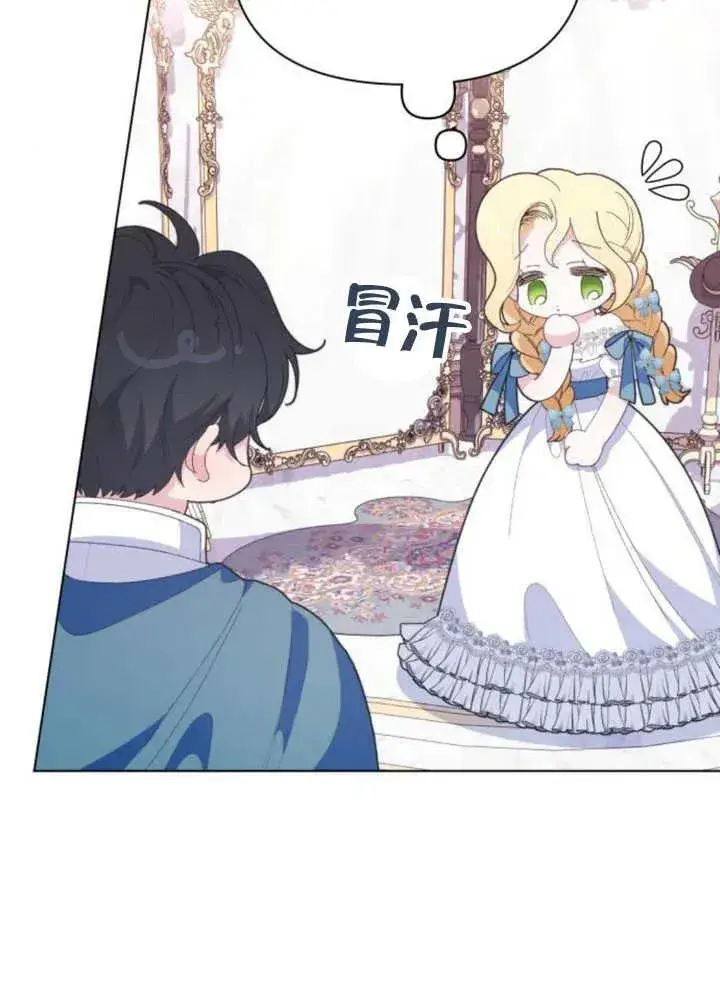 漫画《嫁给了野兽公爵》第11话第54张图