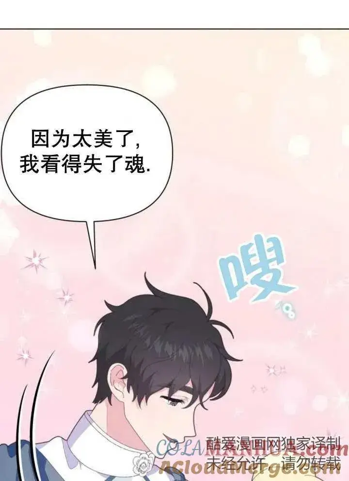 漫画《嫁给了野兽公爵》第11话第57张图