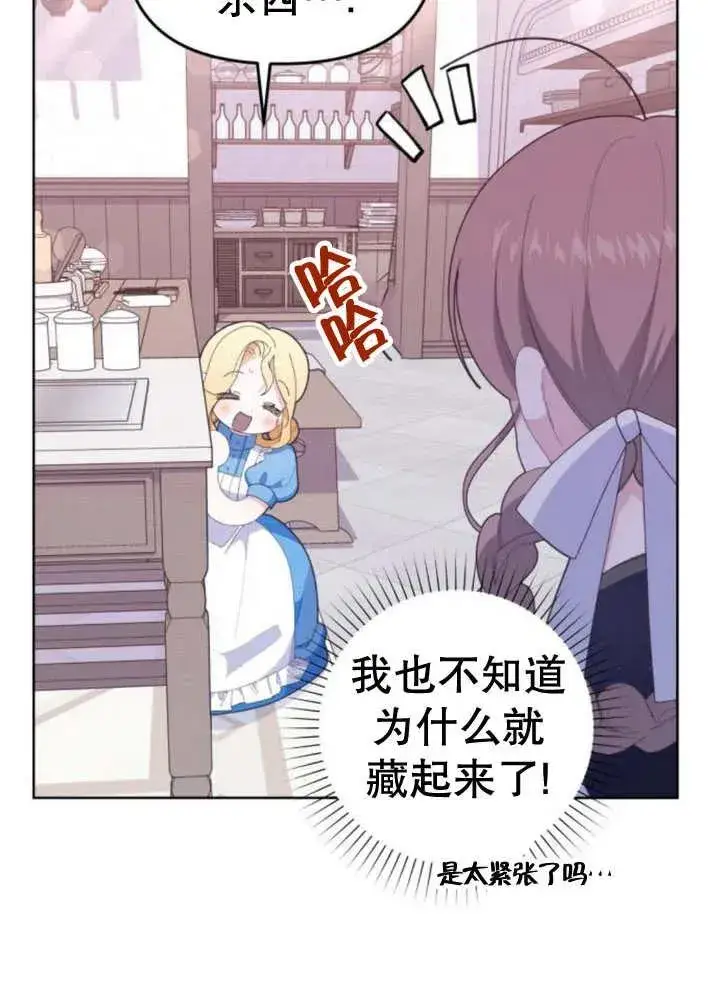 漫画《嫁给了野兽公爵》第11话第6张图