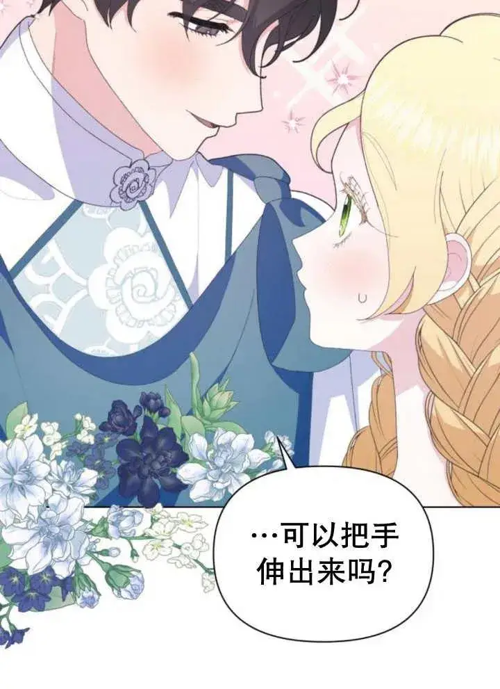 漫画《嫁给了野兽公爵》第11话第60张图