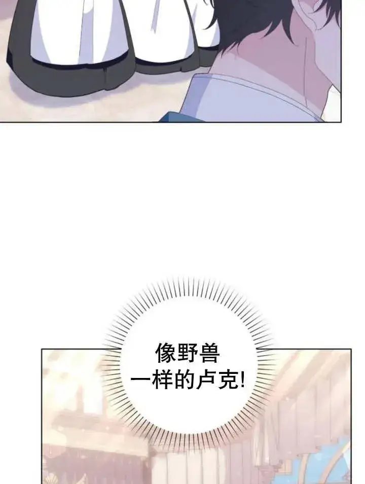 漫画《嫁给了野兽公爵》第11话第62张图