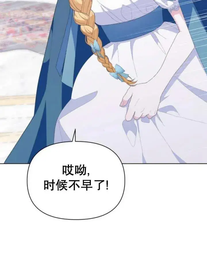 漫画《嫁给了野兽公爵》第11话第66张图