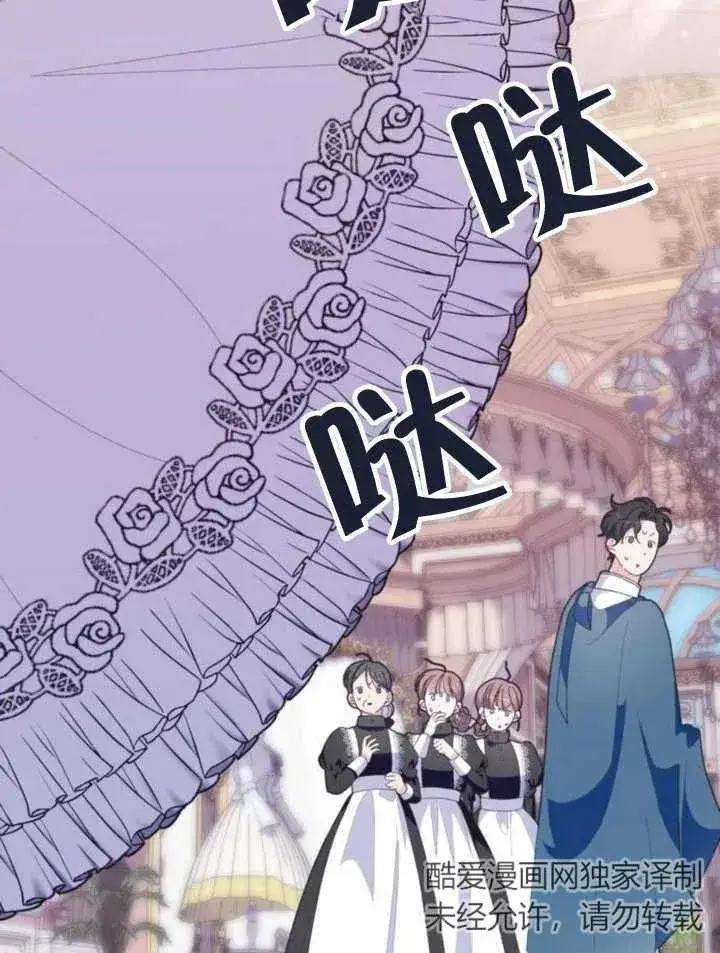 漫画《嫁给了野兽公爵》第11话第68张图
