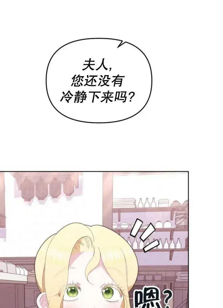 漫画《嫁给了野兽公爵》第11话第7张图