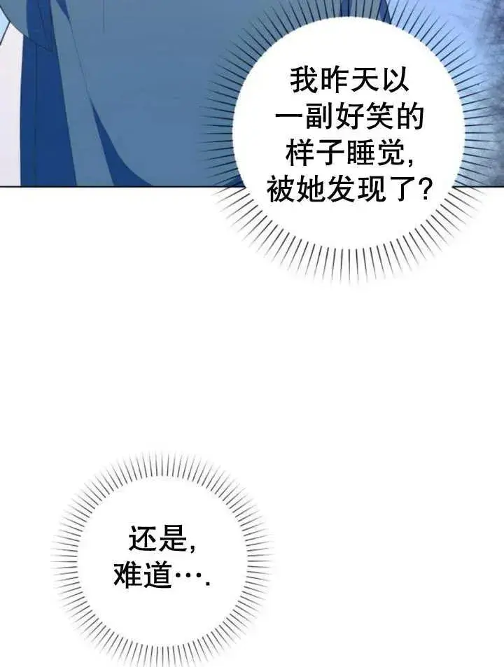 漫画《嫁给了野兽公爵》第11话第71张图