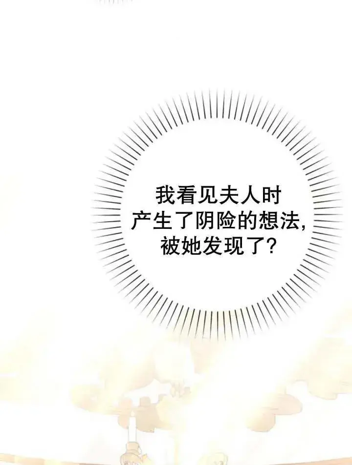 漫画《嫁给了野兽公爵》第11话第72张图