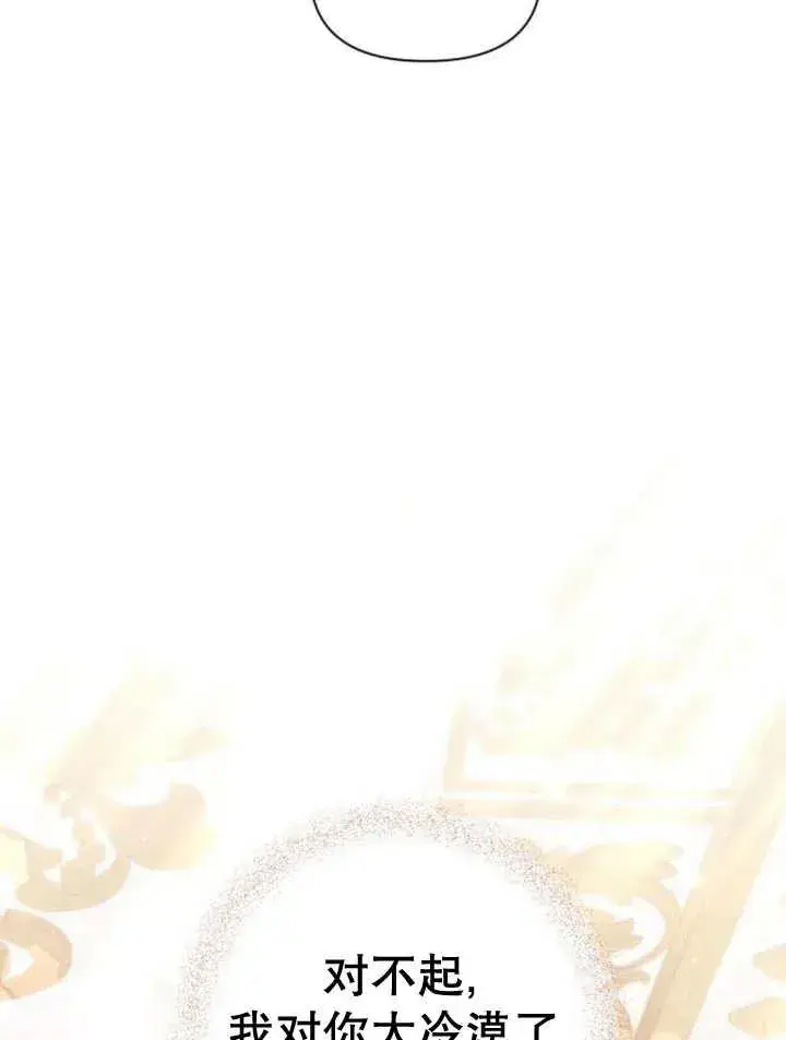 漫画《嫁给了野兽公爵》第11话第75张图