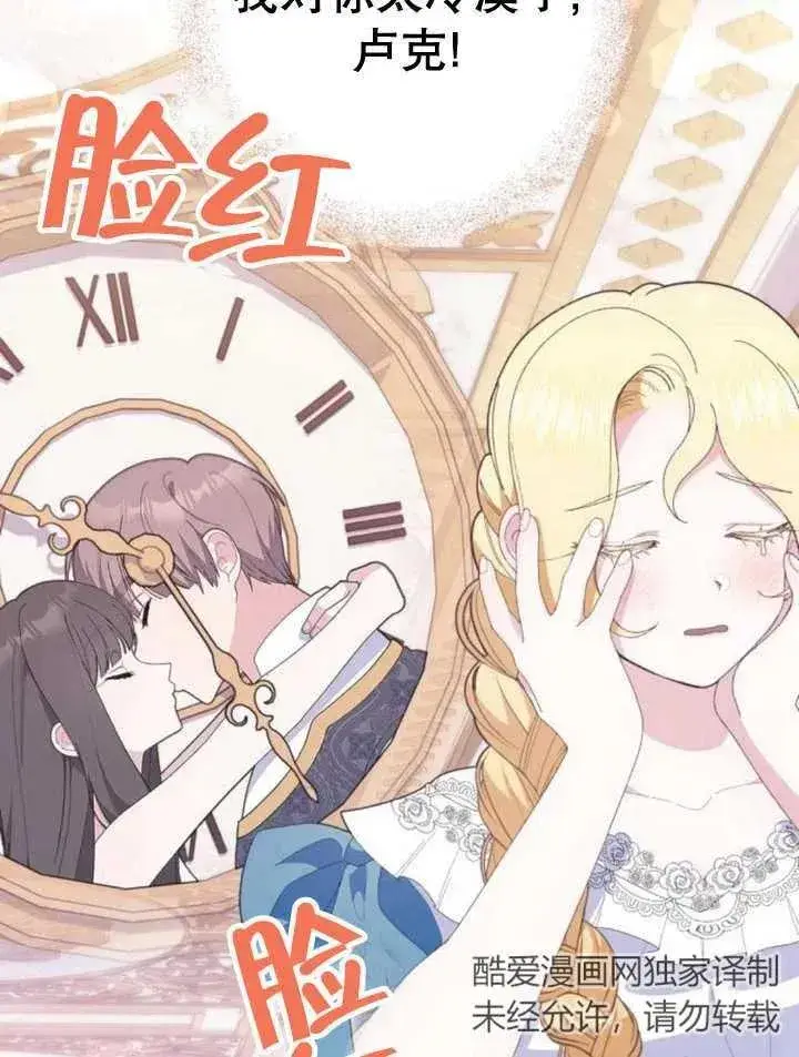 漫画《嫁给了野兽公爵》第11话第76张图