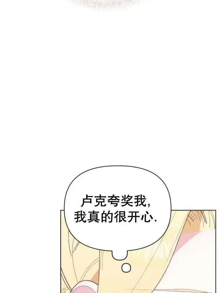 漫画《嫁给了野兽公爵》第11话第78张图
