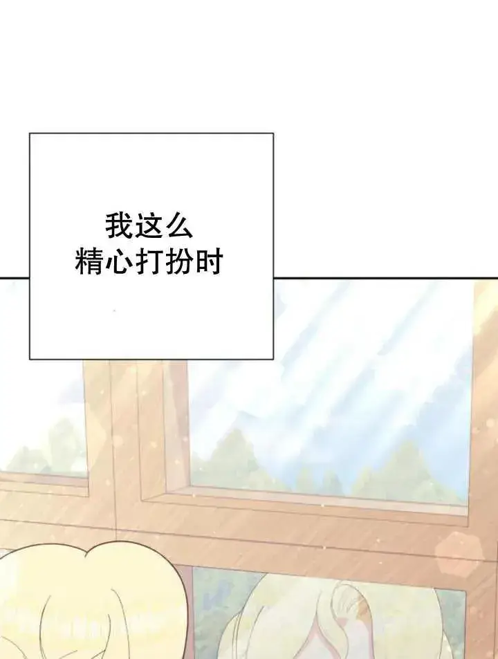 漫画《嫁给了野兽公爵》第11话第82张图