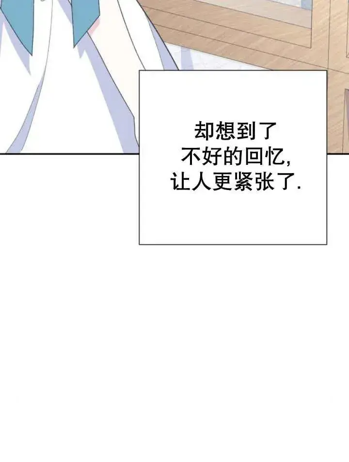 漫画《嫁给了野兽公爵》第11话第84张图