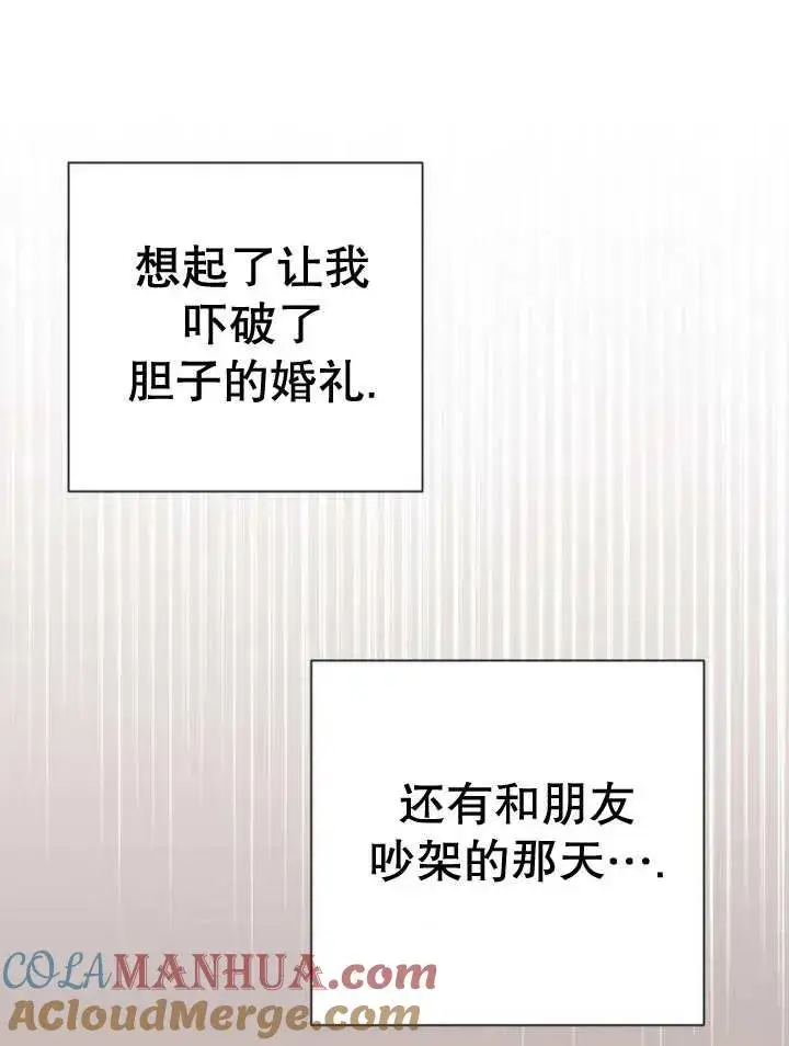 漫画《嫁给了野兽公爵》第11话第85张图