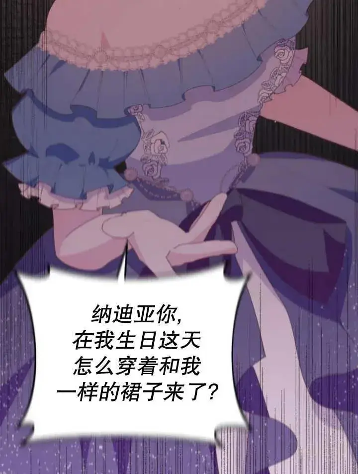 漫画《嫁给了野兽公爵》第11话第87张图