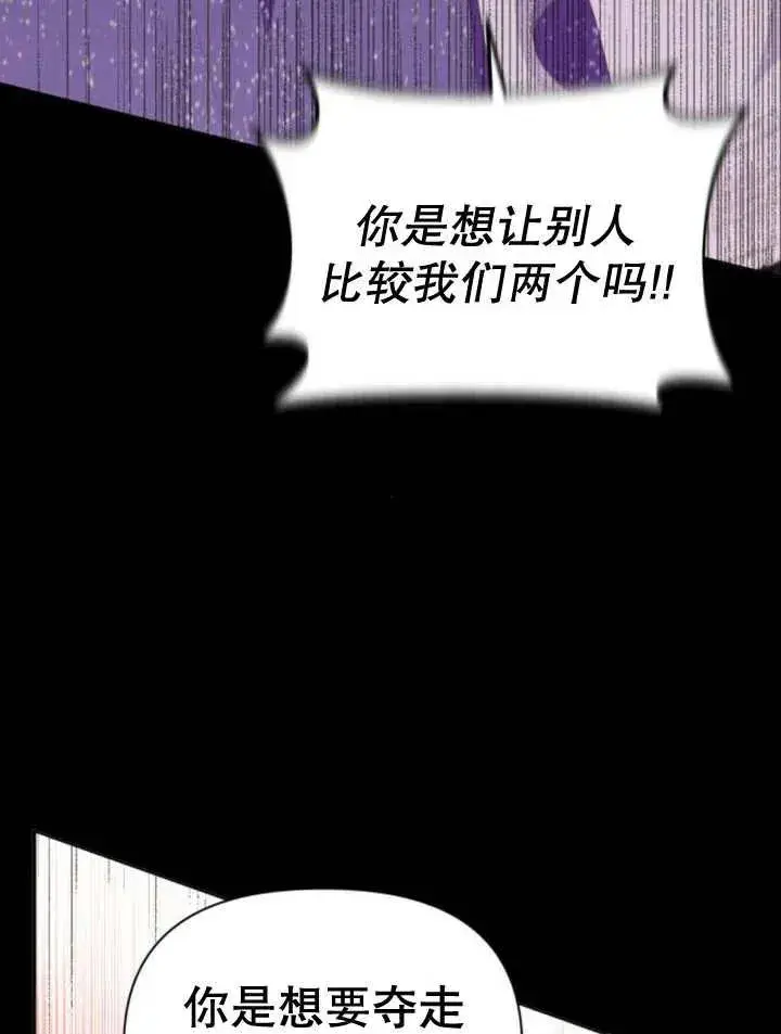 漫画《嫁给了野兽公爵》第11话第88张图