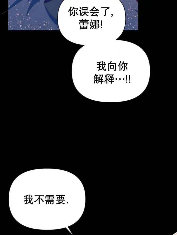 漫画《嫁给了野兽公爵》第11话第90张图