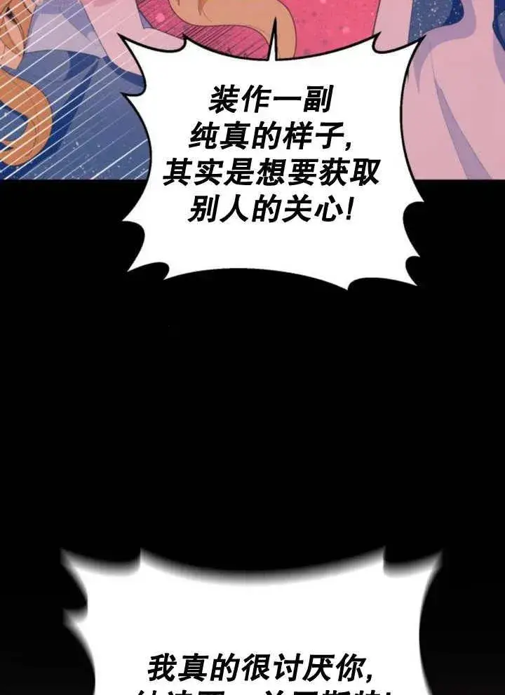 漫画《嫁给了野兽公爵》第11话第92张图