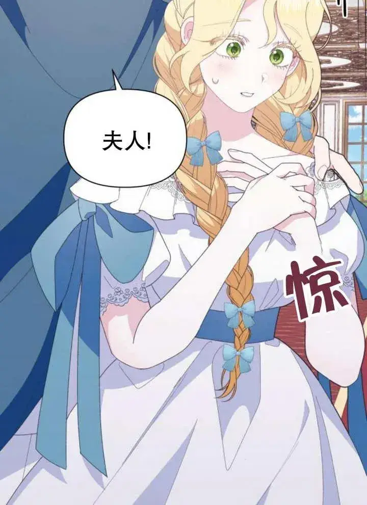 漫画《嫁给了野兽公爵》第11话第94张图
