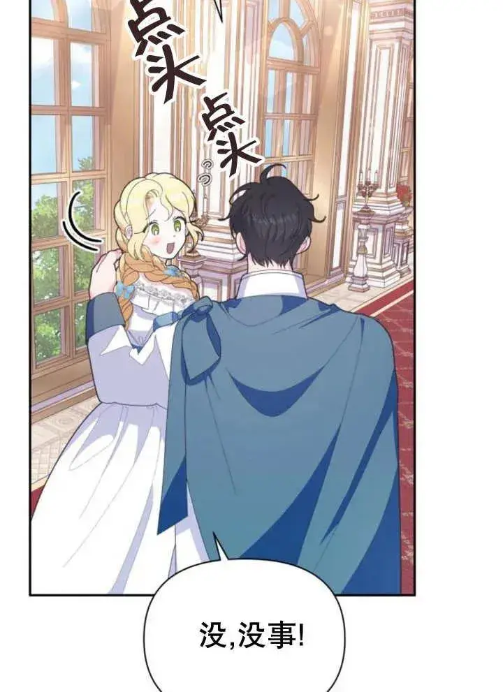 漫画《嫁给了野兽公爵》第11话第96张图