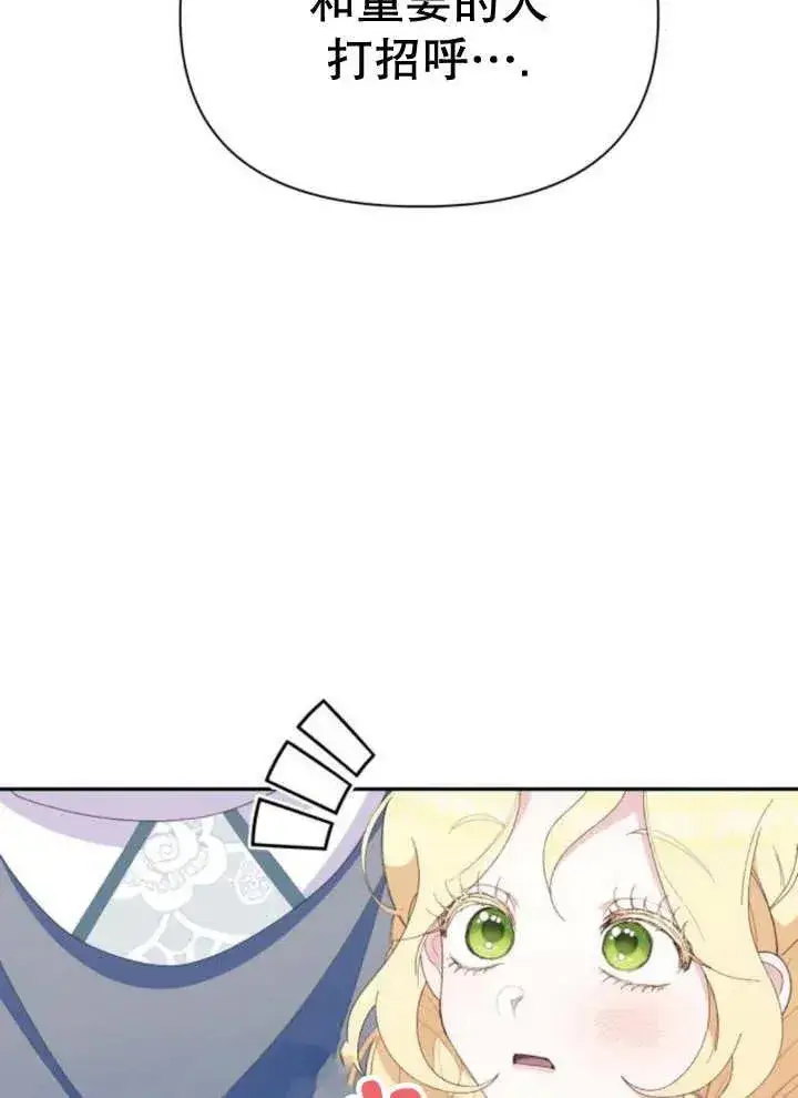 漫画《嫁给了野兽公爵》第11话第99张图