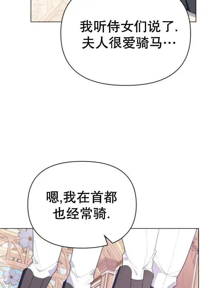 漫画《嫁给了野兽公爵》第12话第103张图