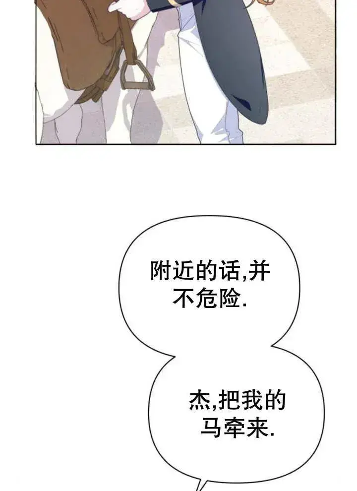 漫画《嫁给了野兽公爵》第12话第115张图