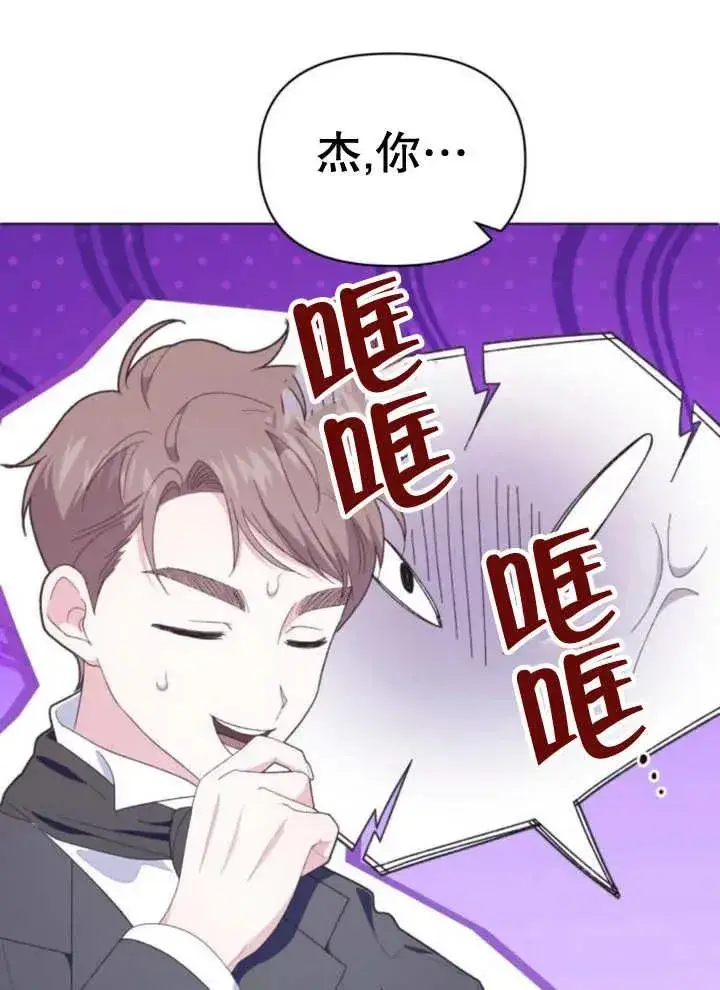 漫画《嫁给了野兽公爵》第12话第120张图