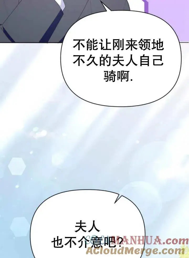 漫画《嫁给了野兽公爵》第12话第121张图