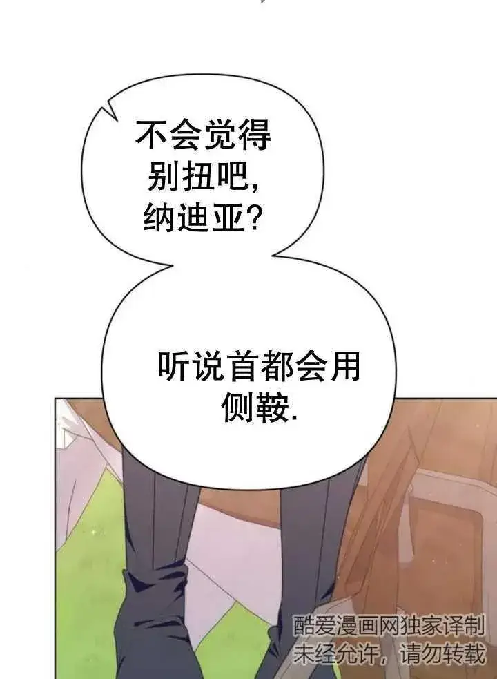 漫画《嫁给了野兽公爵》第12话第127张图