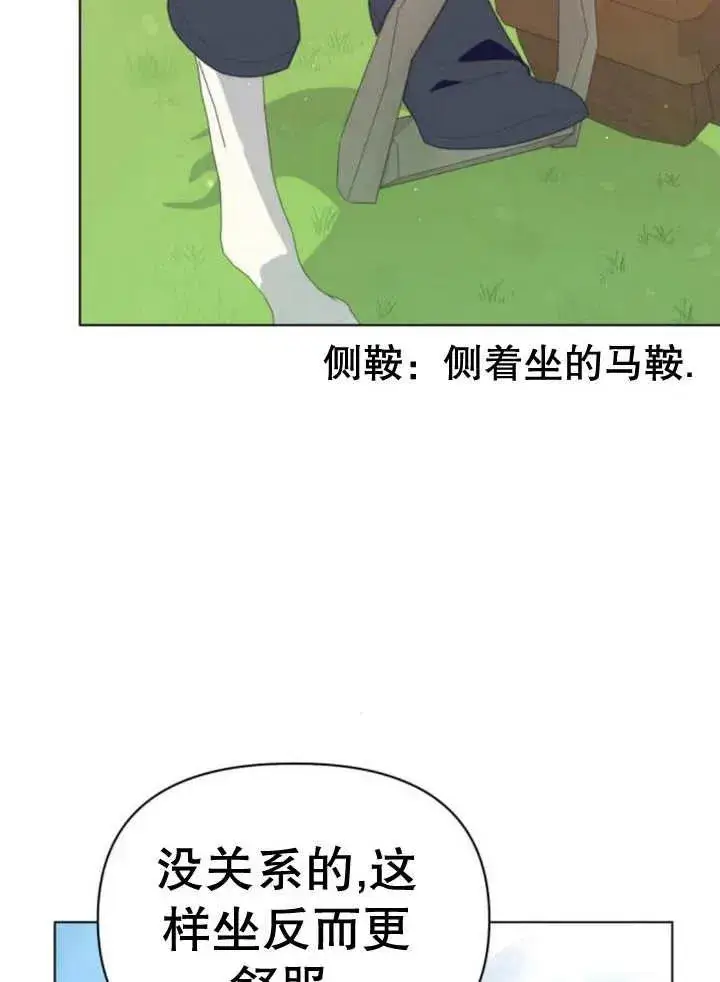 漫画《嫁给了野兽公爵》第12话第128张图