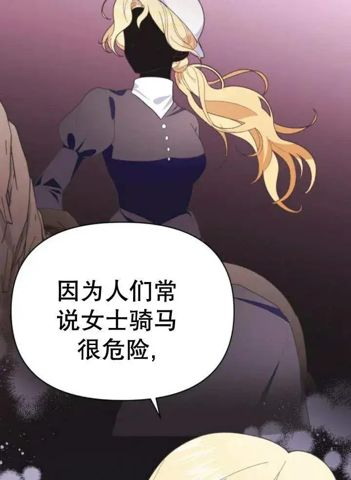 漫画《嫁给了野兽公爵》第12话第131张图