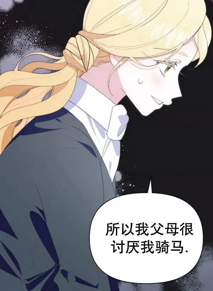 漫画《嫁给了野兽公爵》第12话第132张图