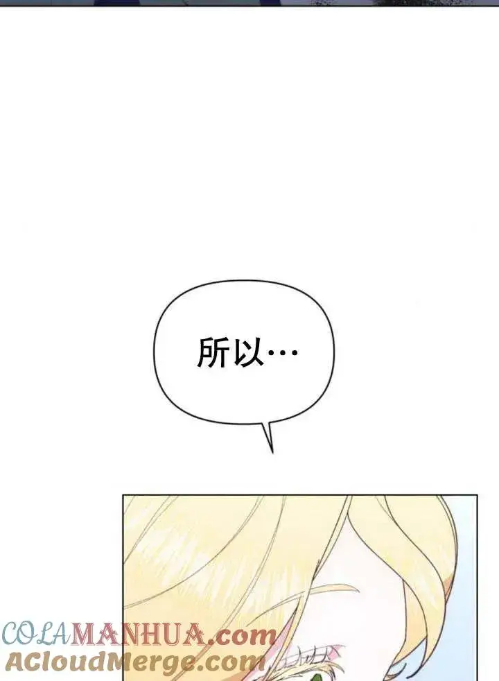 漫画《嫁给了野兽公爵》第12话第133张图