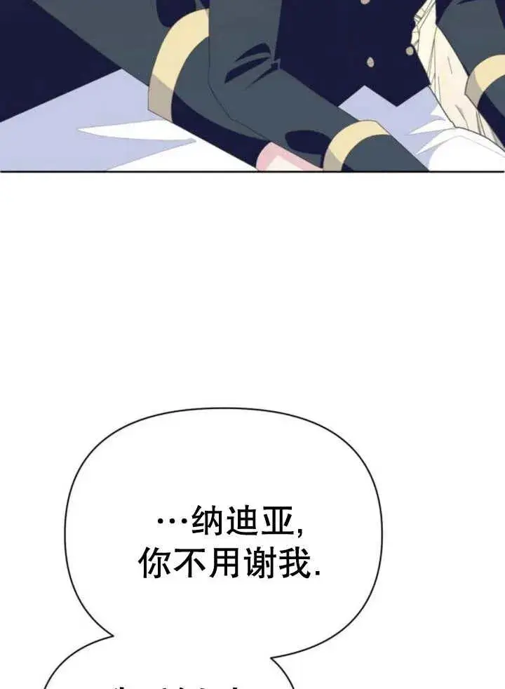 漫画《嫁给了野兽公爵》第12话第140张图