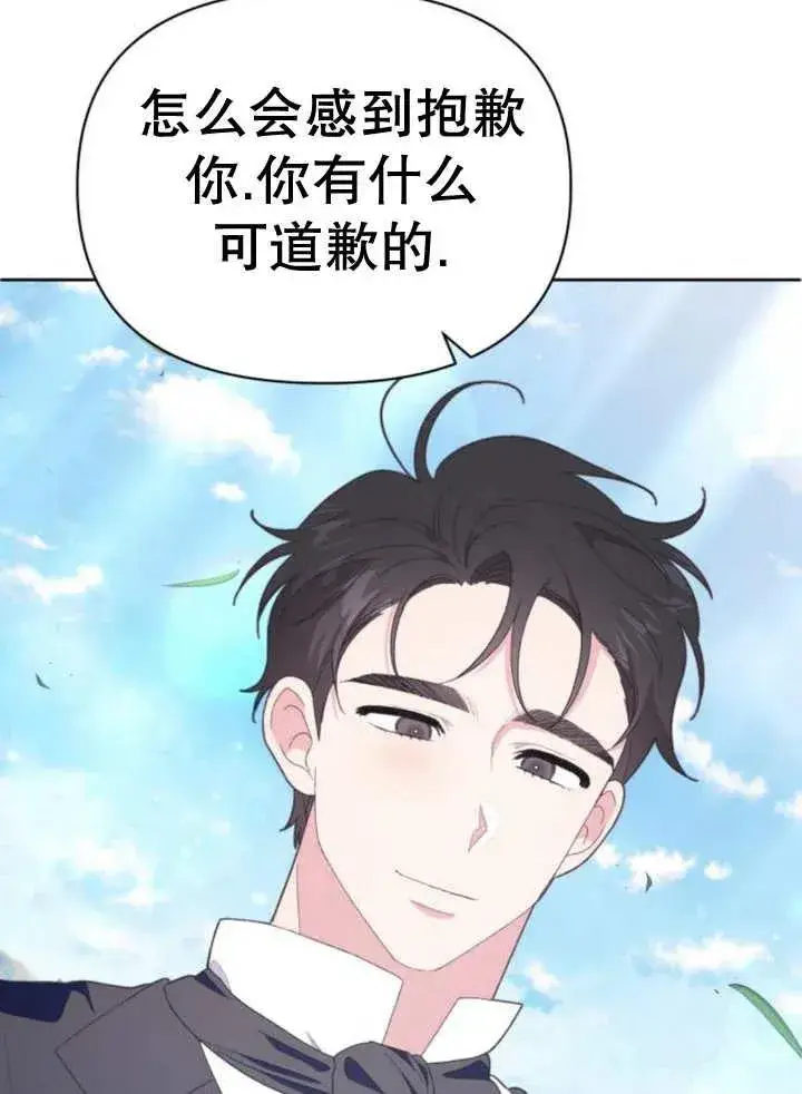 漫画《嫁给了野兽公爵》第12话第143张图