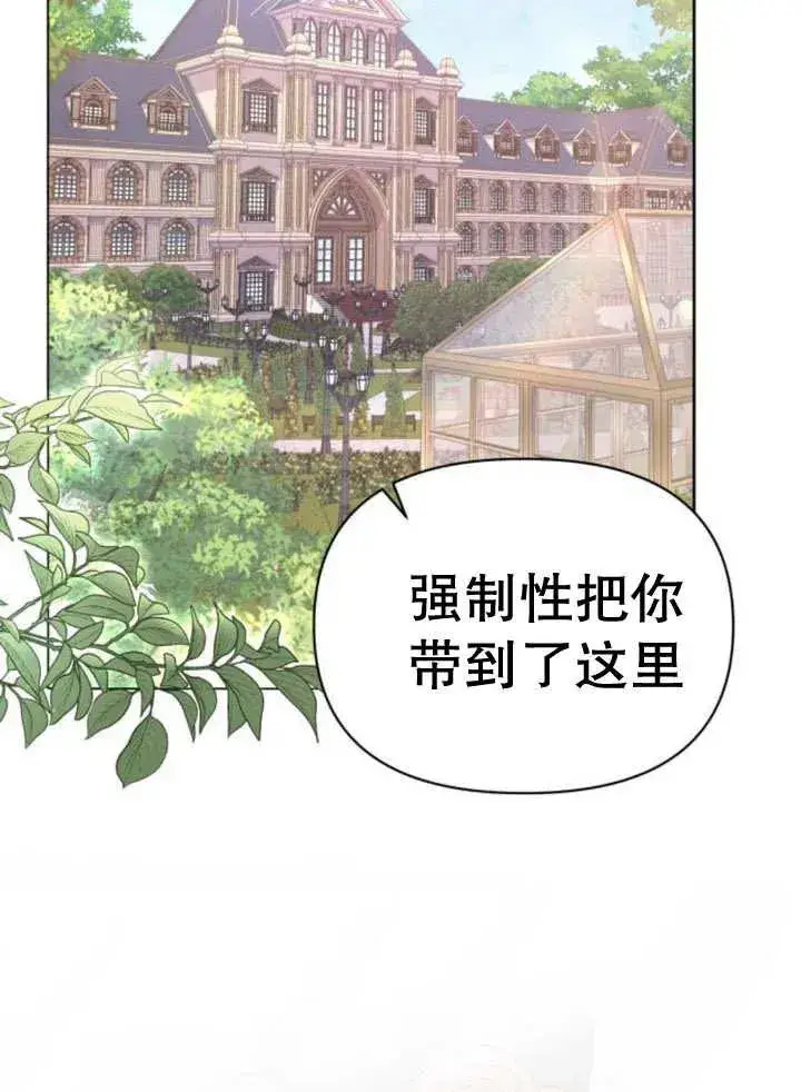 漫画《嫁给了野兽公爵》第12话第146张图