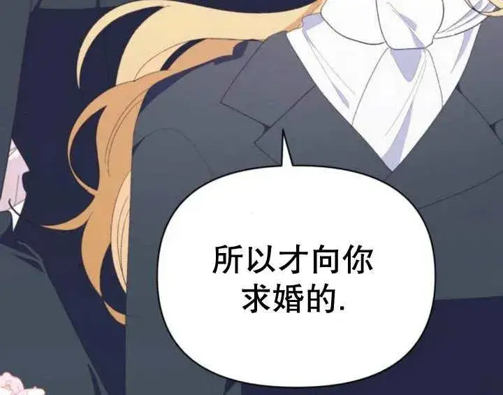 漫画《嫁给了野兽公爵》第12话第162张图
