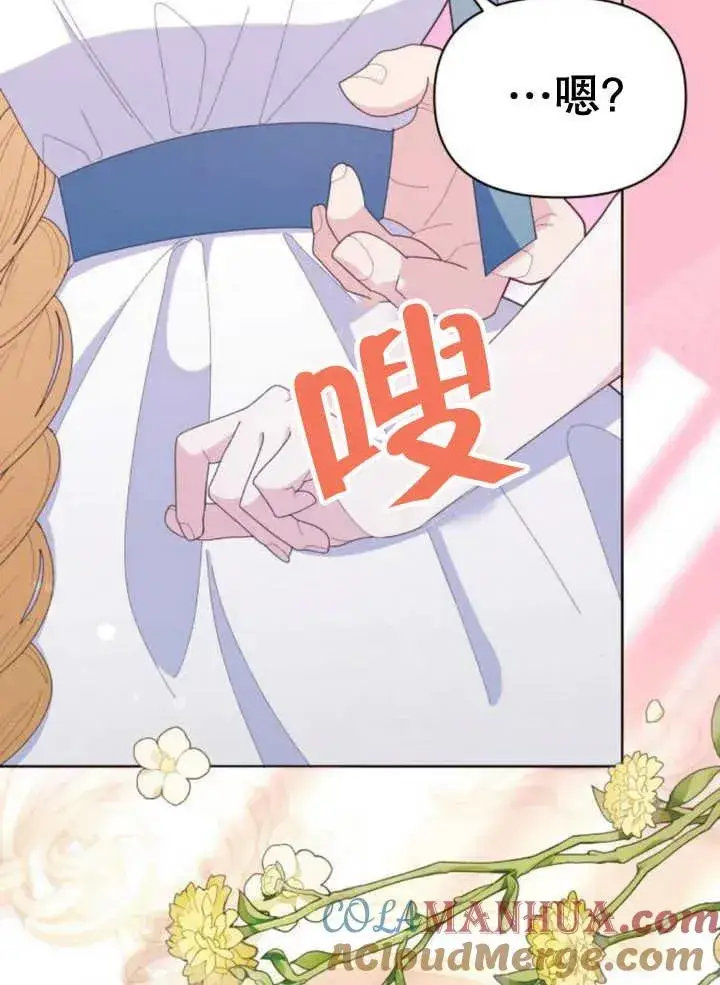 漫画《嫁给了野兽公爵》第12话第17张图