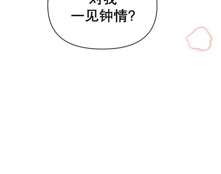 漫画《嫁给了野兽公爵》第12话第174张图
