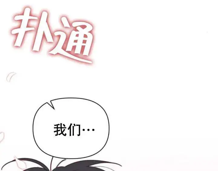 漫画《嫁给了野兽公爵》第12话第175张图