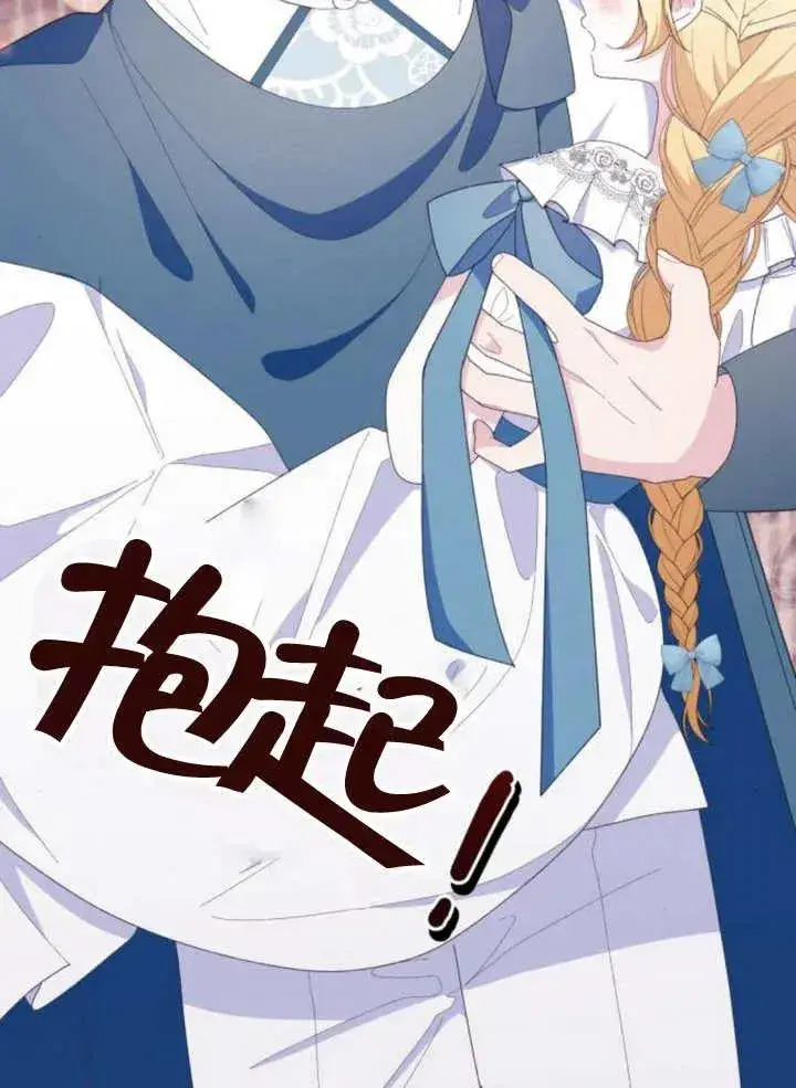 漫画《嫁给了野兽公爵》第12话第19张图