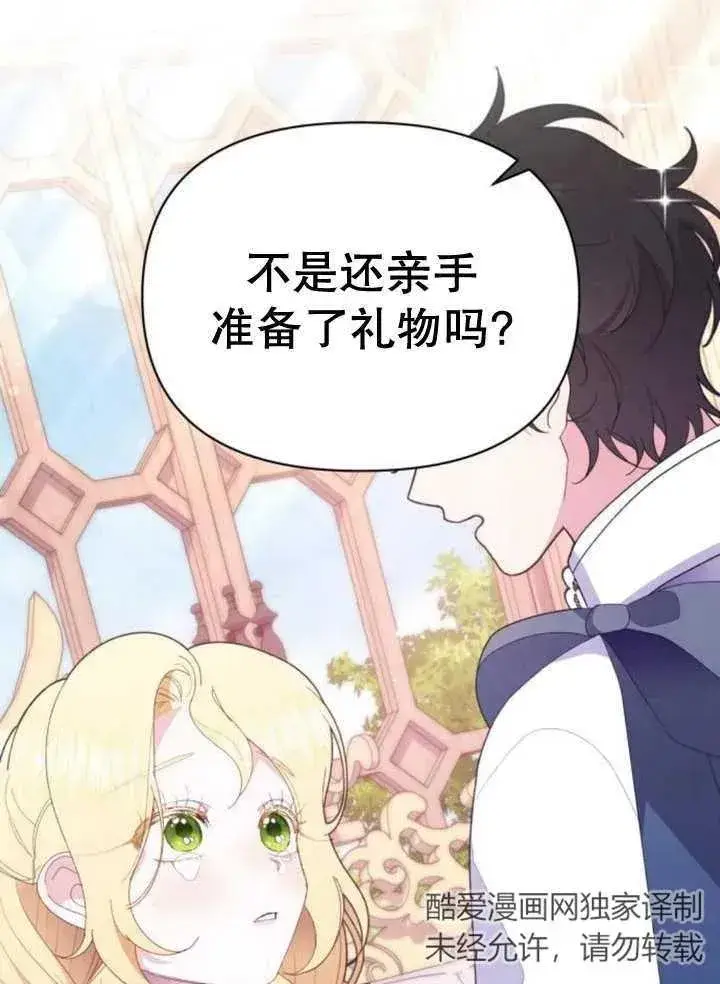 漫画《嫁给了野兽公爵》第12话第23张图