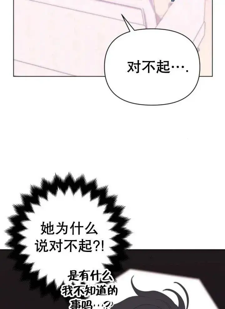 漫画《嫁给了野兽公爵》第12话第31张图