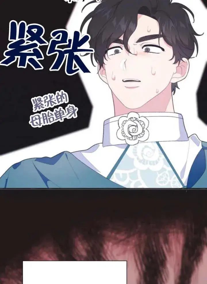 漫画《嫁给了野兽公爵》第12话第32张图