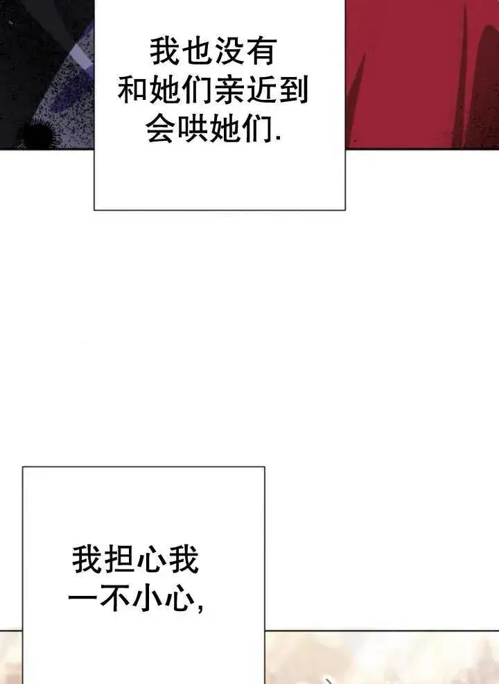 漫画《嫁给了野兽公爵》第12话第35张图