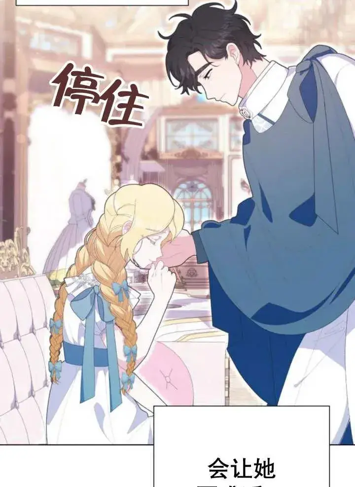 漫画《嫁给了野兽公爵》第12话第36张图