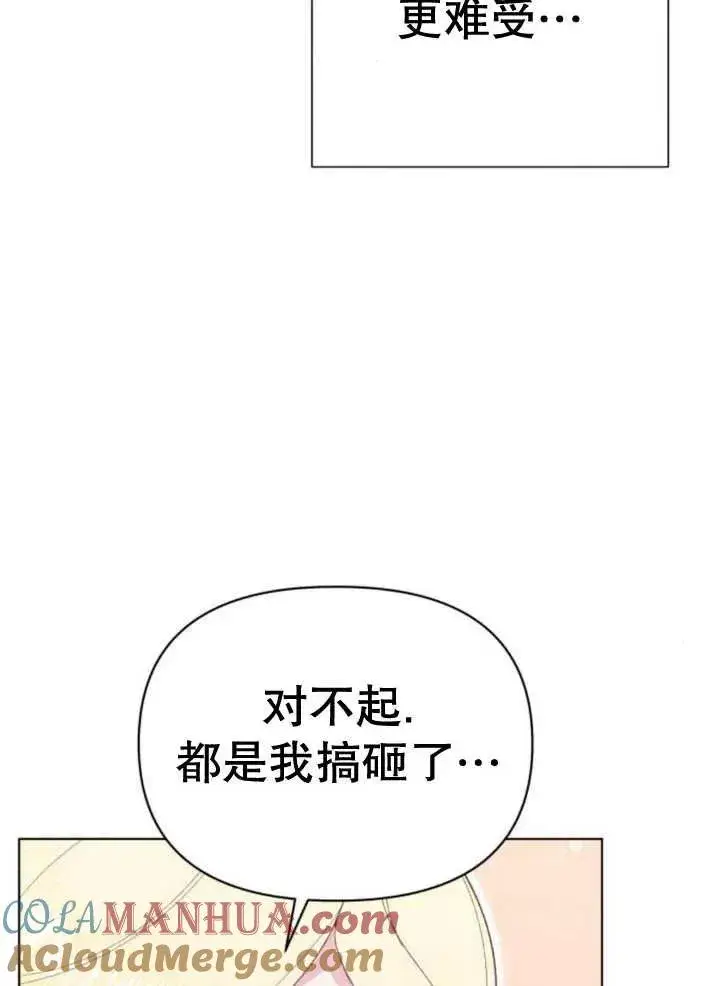漫画《嫁给了野兽公爵》第12话第37张图