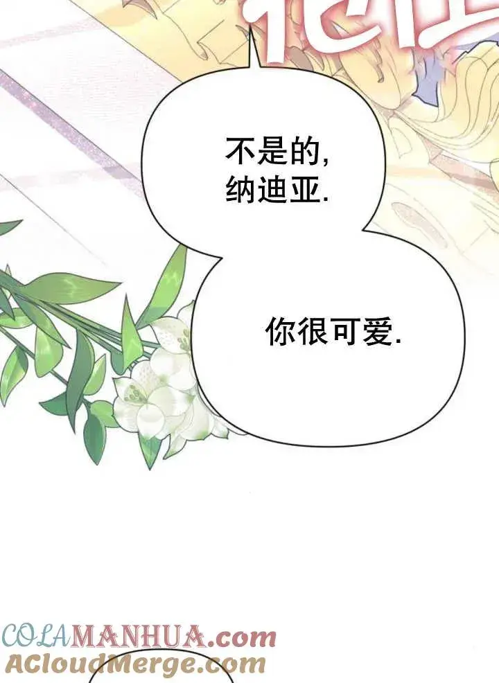 漫画《嫁给了野兽公爵》第12话第41张图