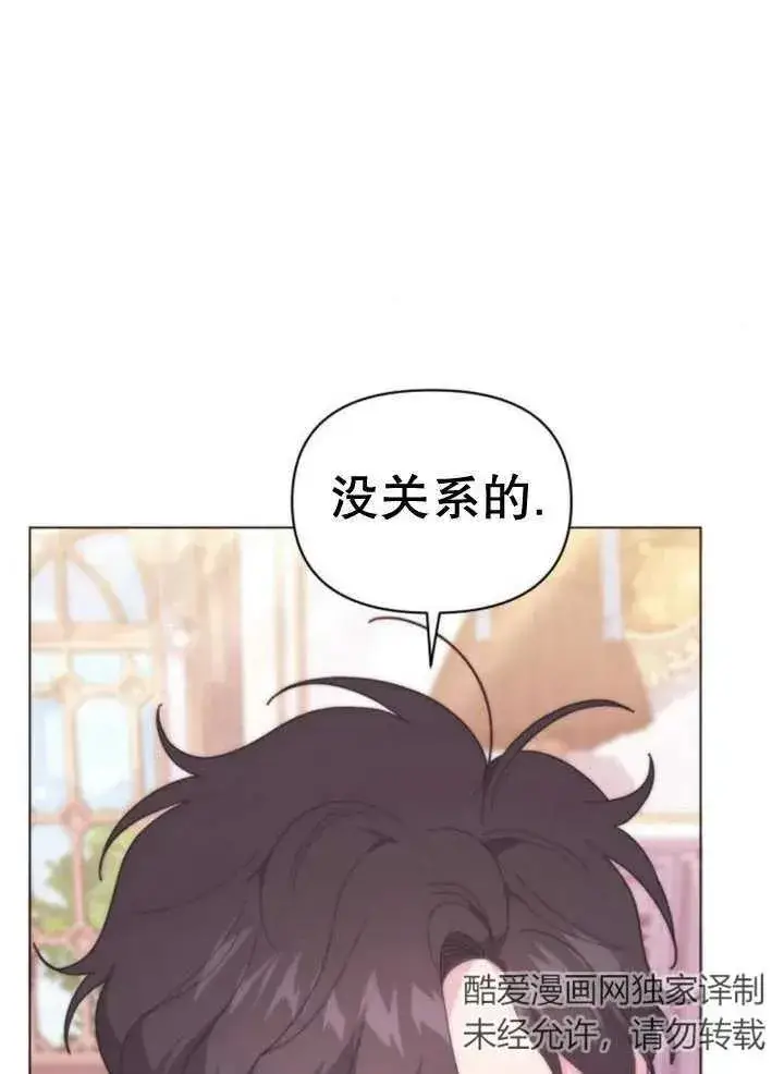 漫画《嫁给了野兽公爵》第12话第43张图