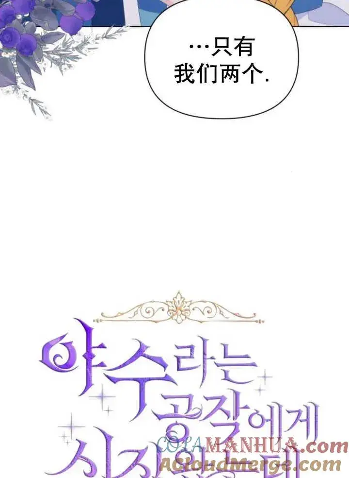 漫画《嫁给了野兽公爵》第12话第5张图