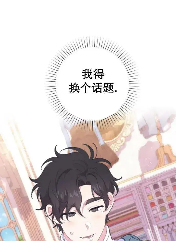 漫画《嫁给了野兽公爵》第12话第52张图